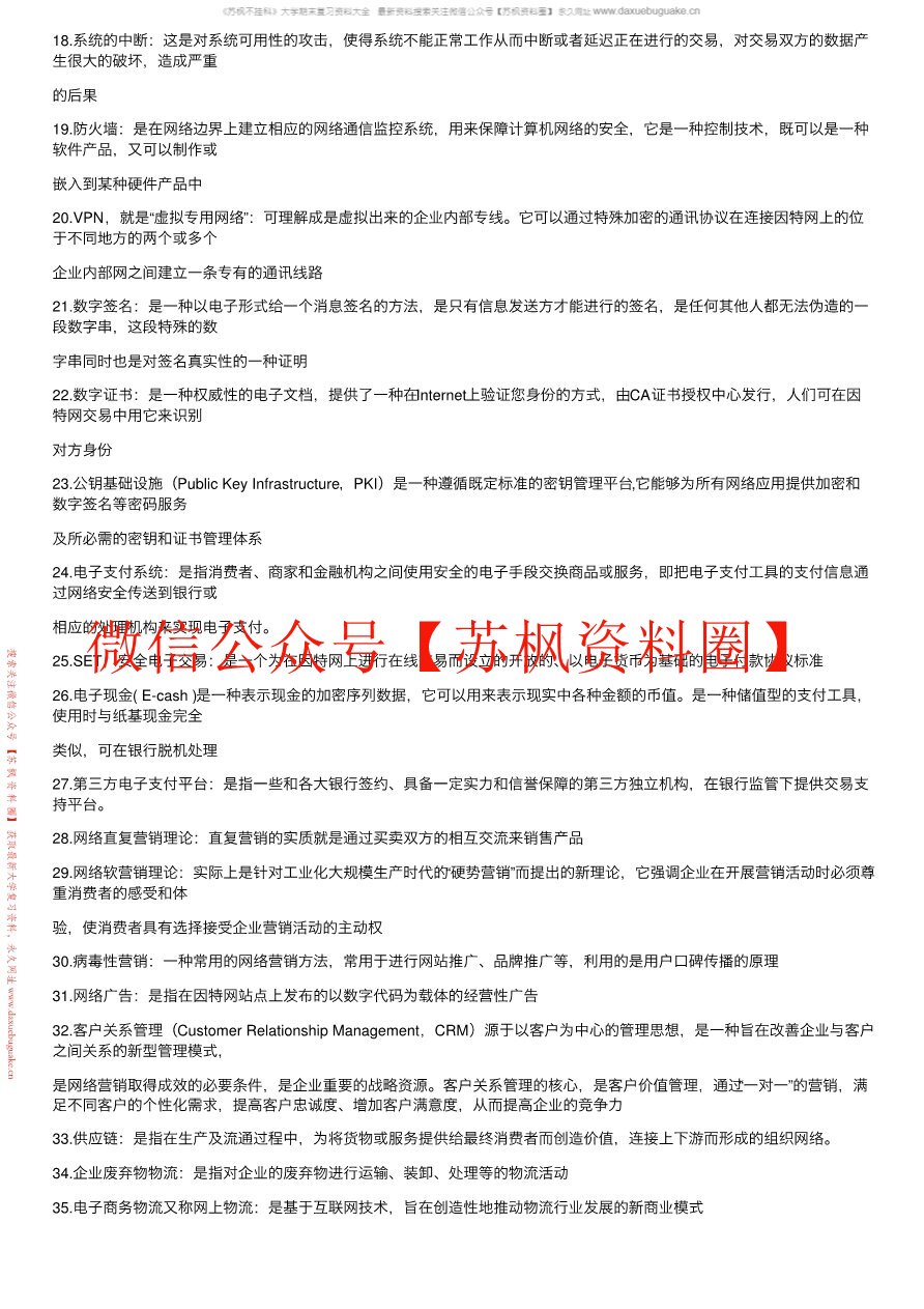 移动电子商务